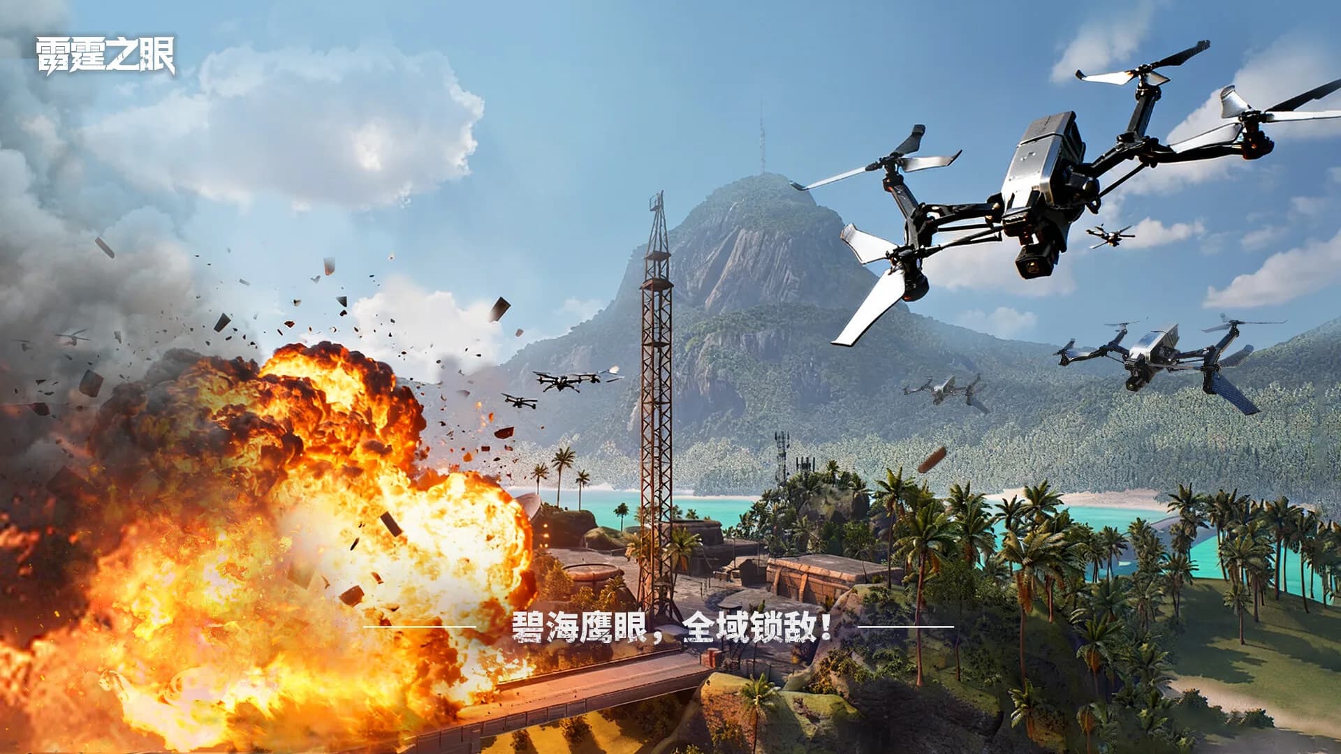 雷霆之眼 görsel 6