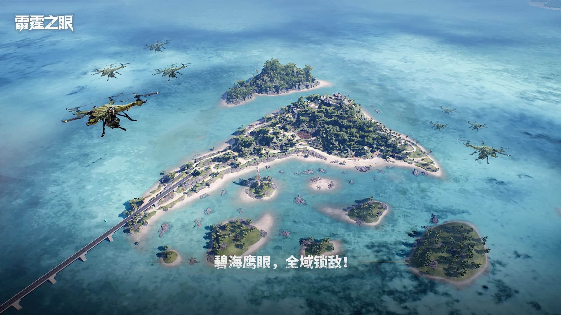 雷霆之眼 görsel 7