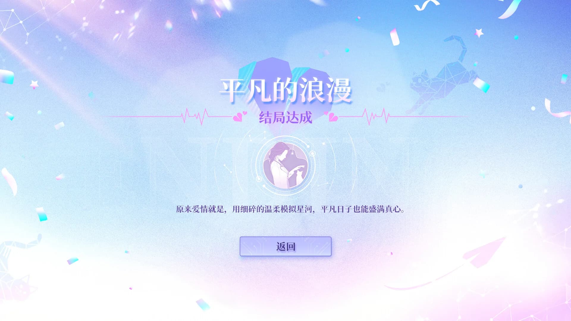 恋爱吗？我家猫会后空翻 görsel 12