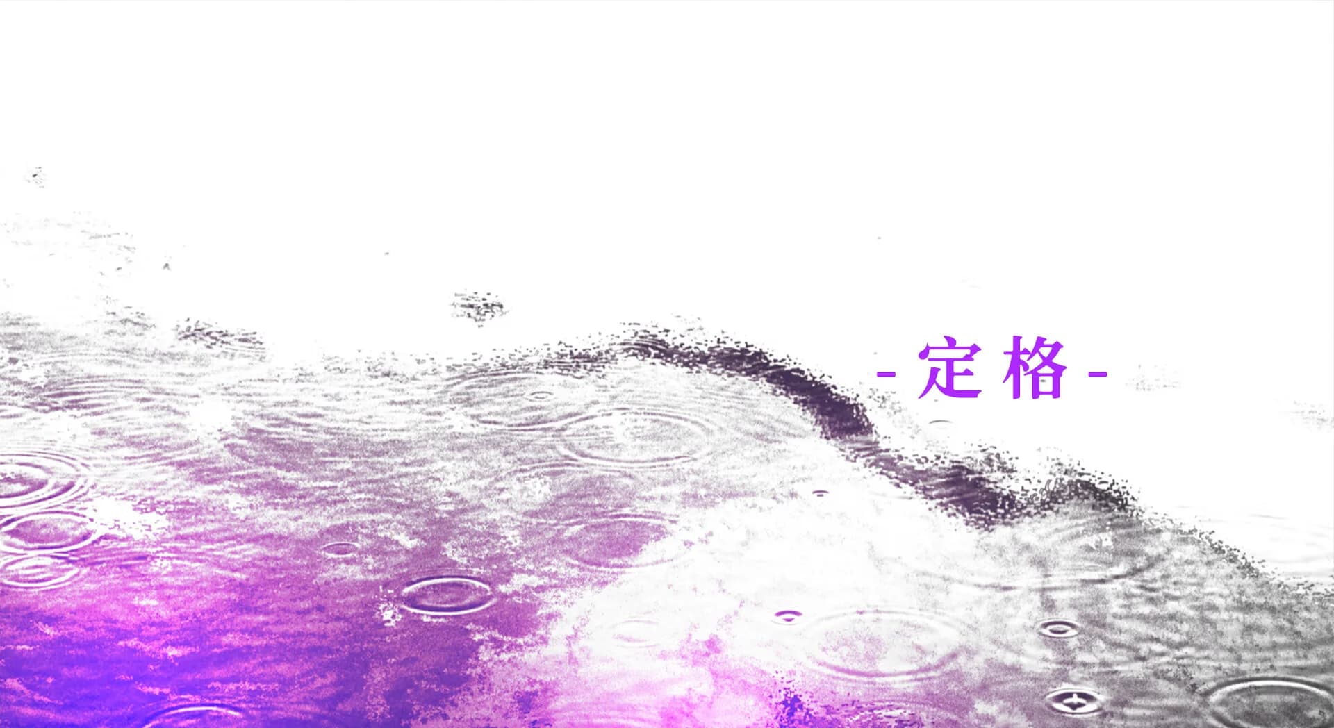 第零封情书 görsel 11