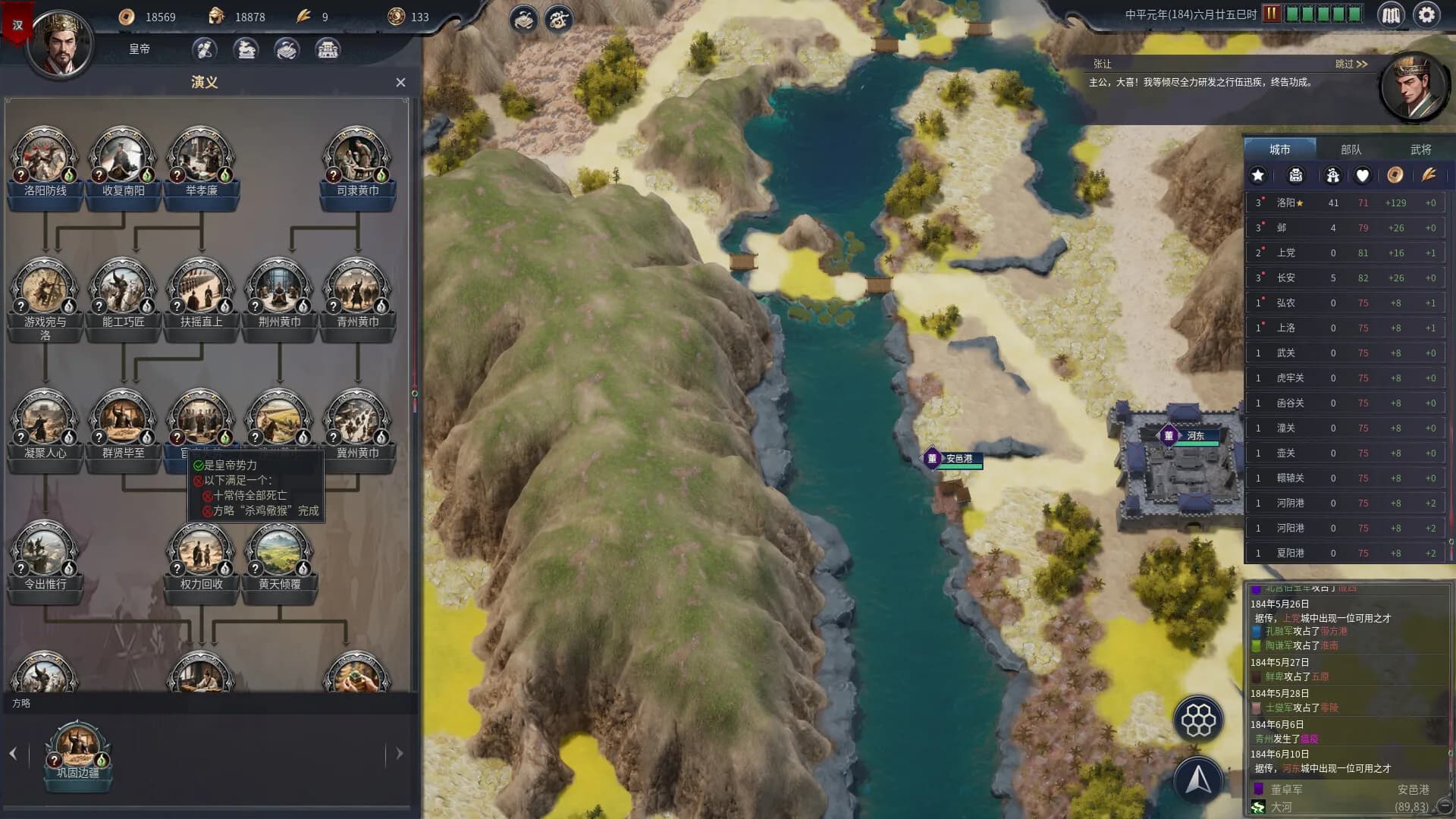 Seres Universalis:Three Kingdoms görsel 5