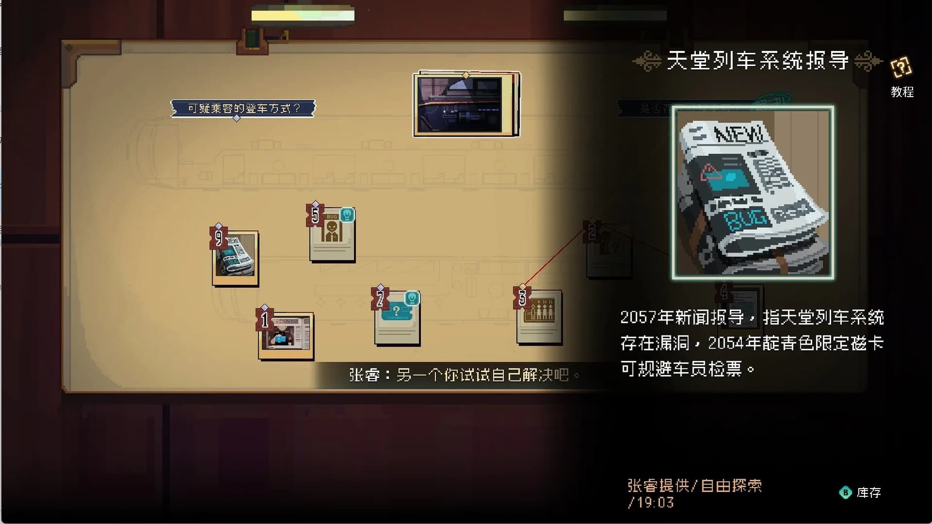 消失的第四天 görsel 5