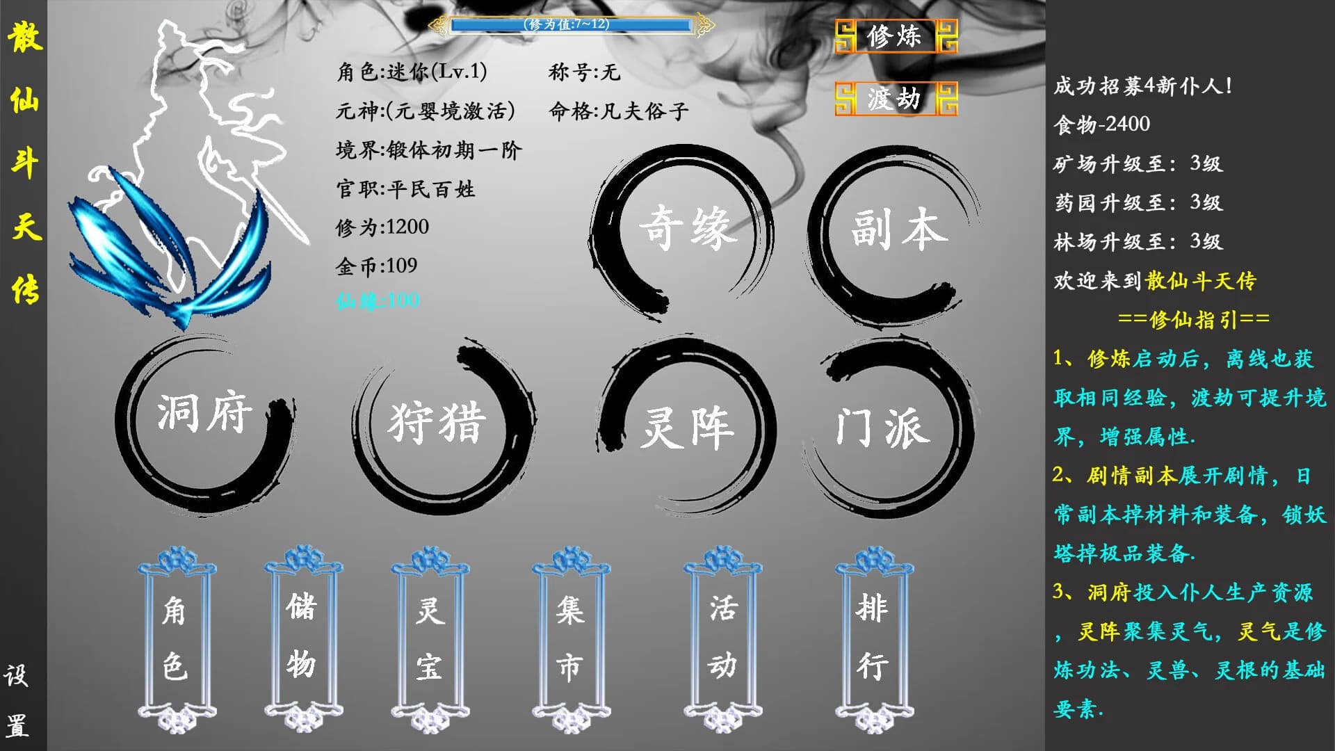  散仙斗天传 - 水墨江湖，文字修仙 görsel 2