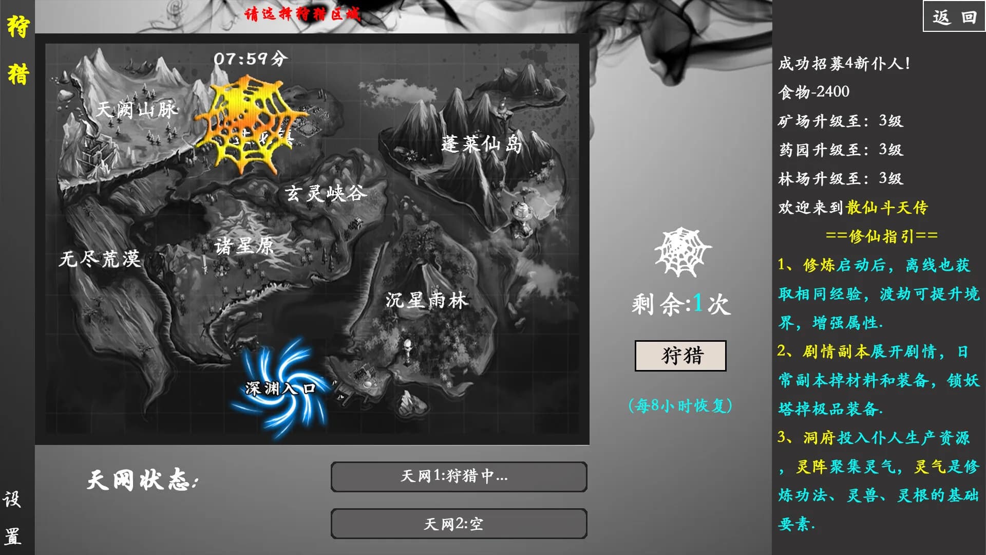  散仙斗天传 - 水墨江湖，文字修仙 görsel 6