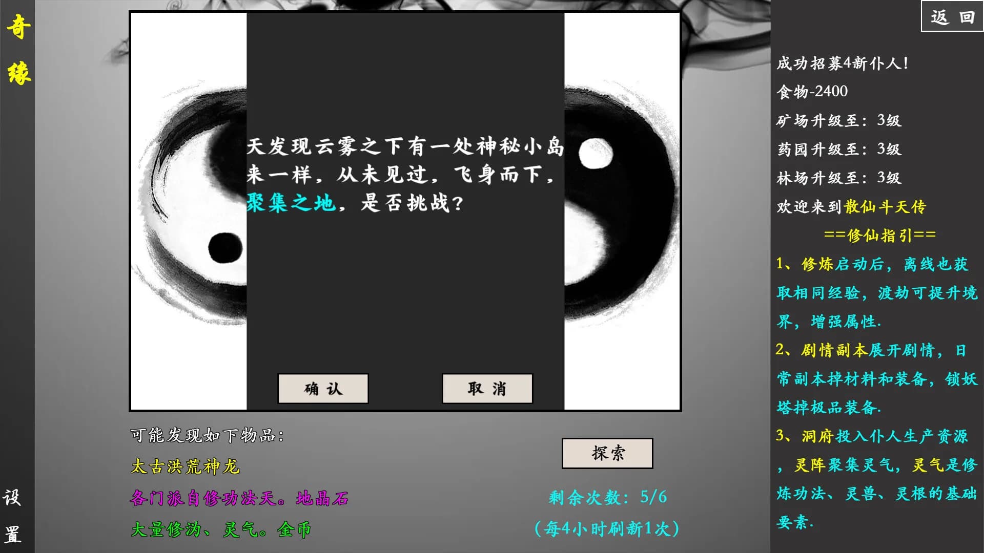  散仙斗天传 - 水墨江湖，文字修仙 görsel 7