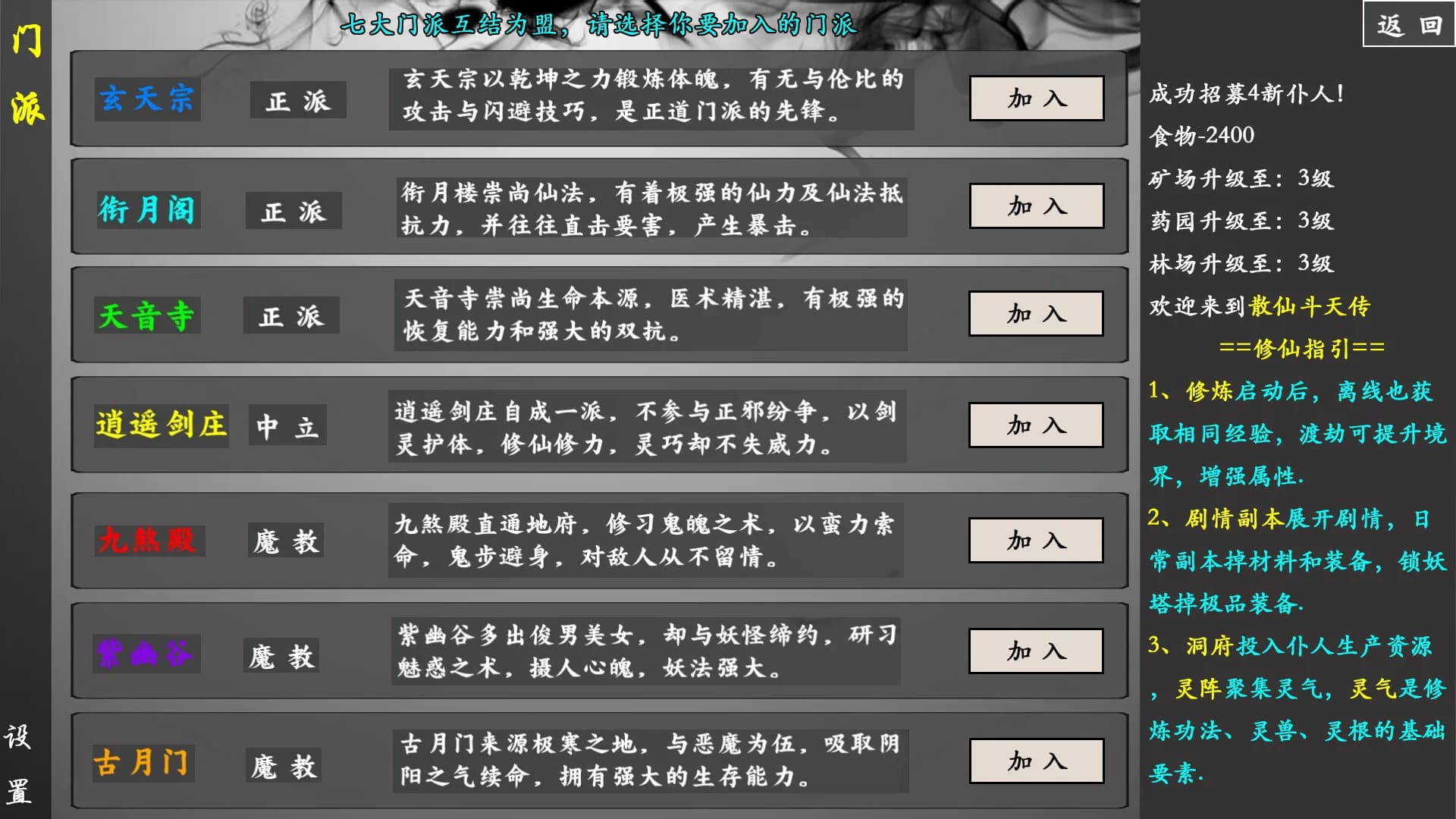  散仙斗天传 - 水墨江湖，文字修仙 görsel 8
