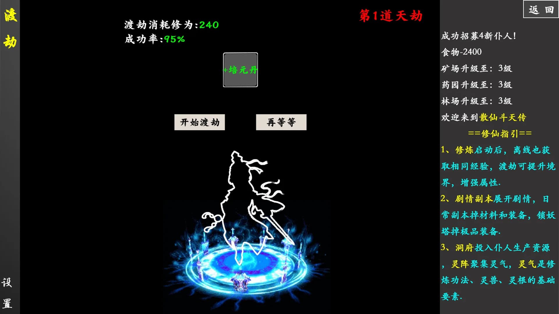  散仙斗天传 - 水墨江湖，文字修仙 görsel 9