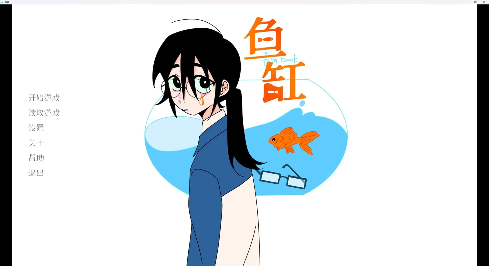 鱼缸 görsel 2