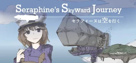 セラフィーヌは空を行く
