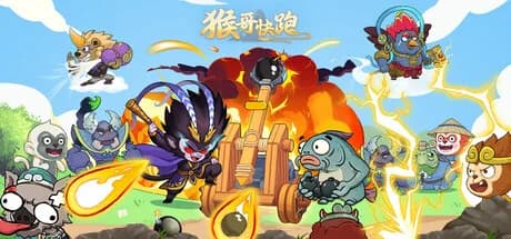 猴哥快跑 görsel 1