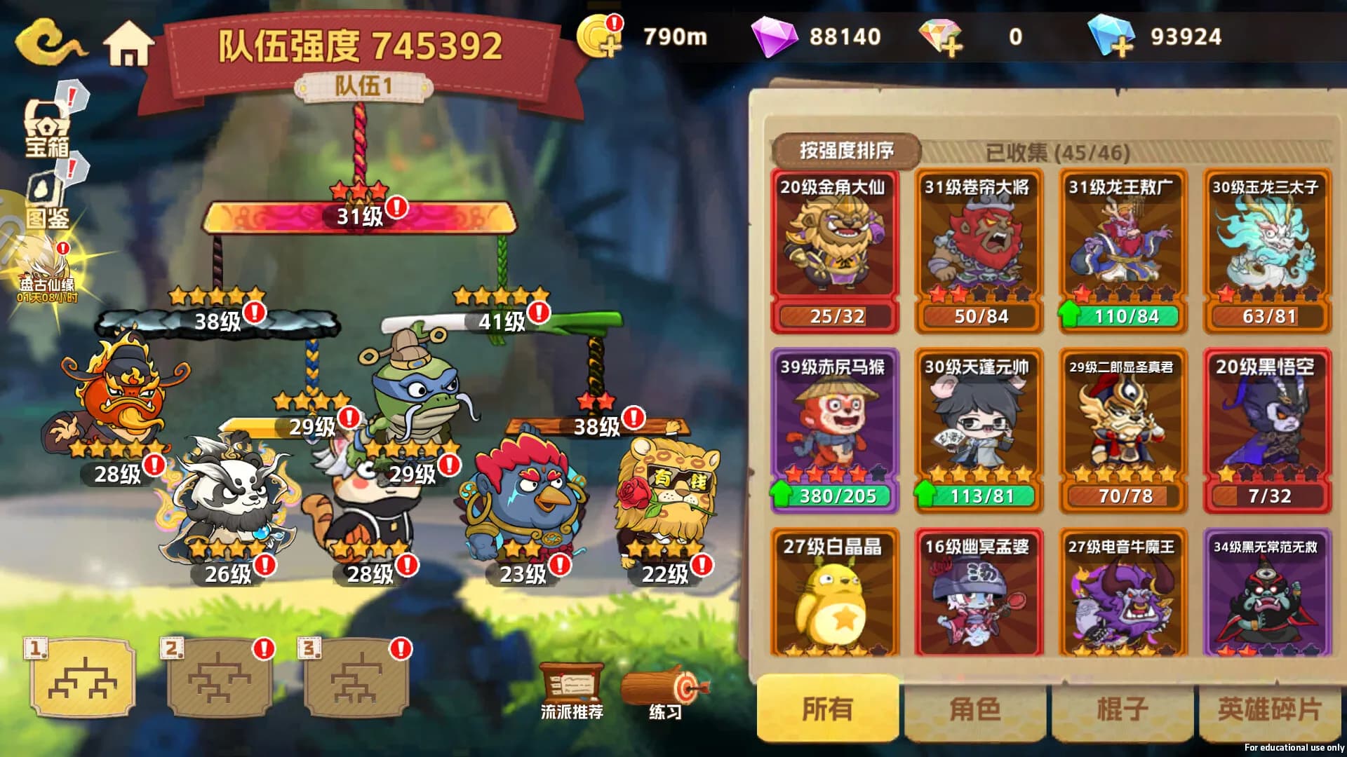 猴哥快跑 görsel 5