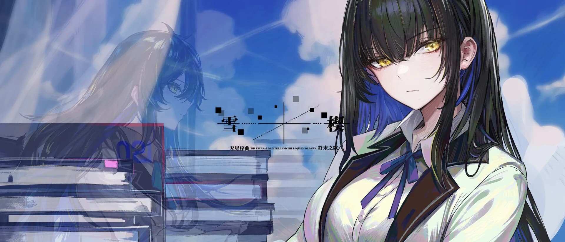 雪楔——无尽序曲与终末之歌 görsel 3