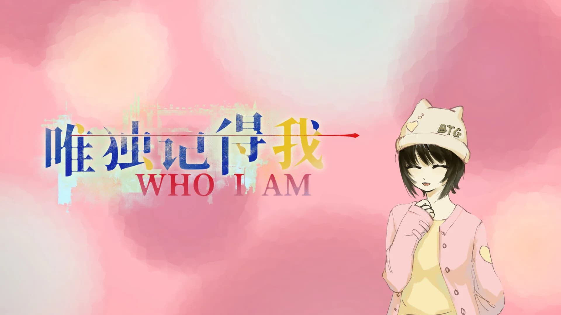 唯独记得我 WHO I AM görsel 2