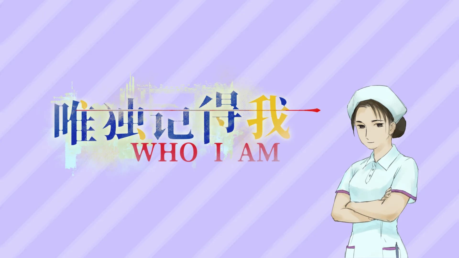 唯独记得我 WHO I AM görsel 4