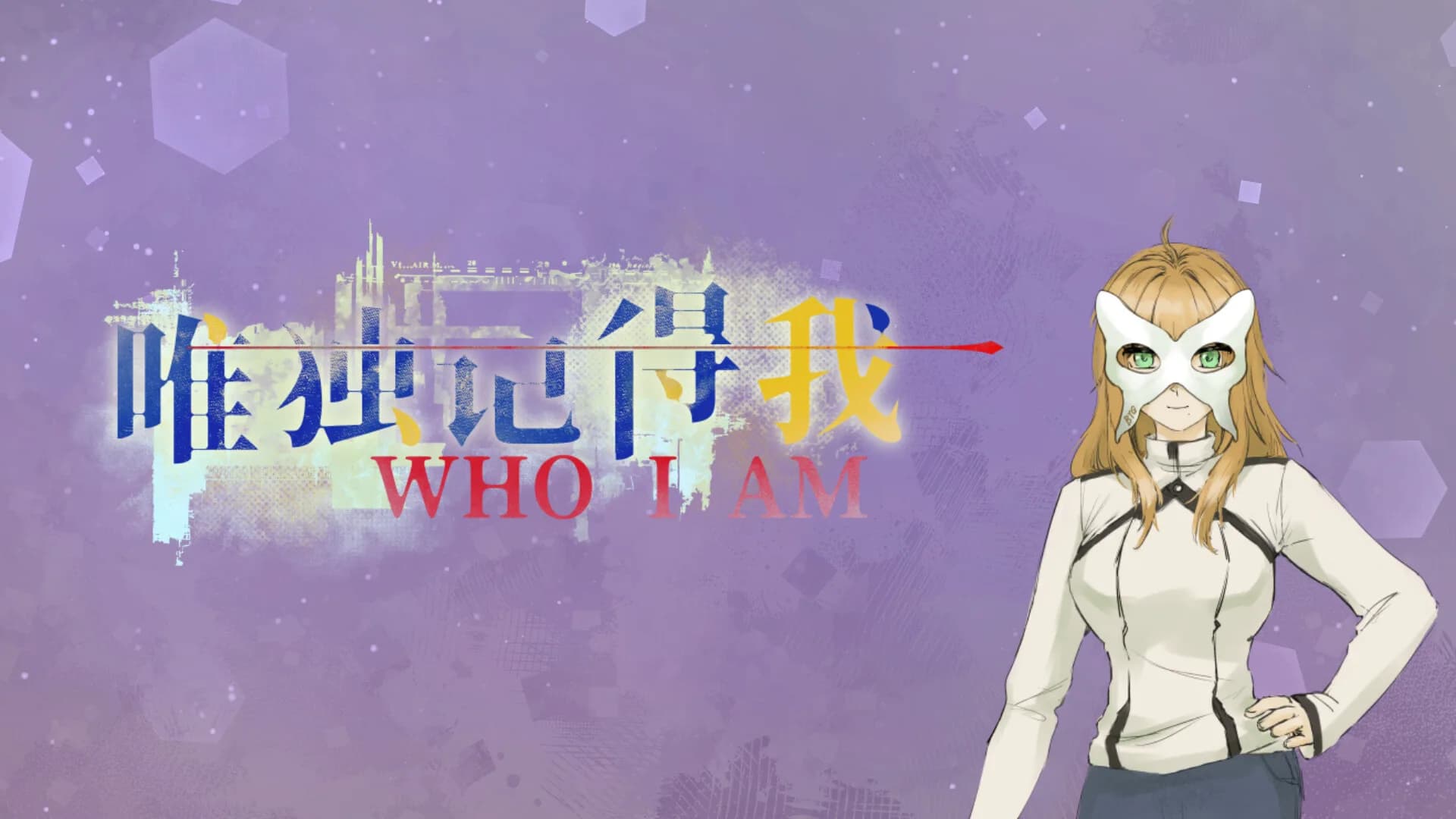 唯独记得我 WHO I AM görsel 9