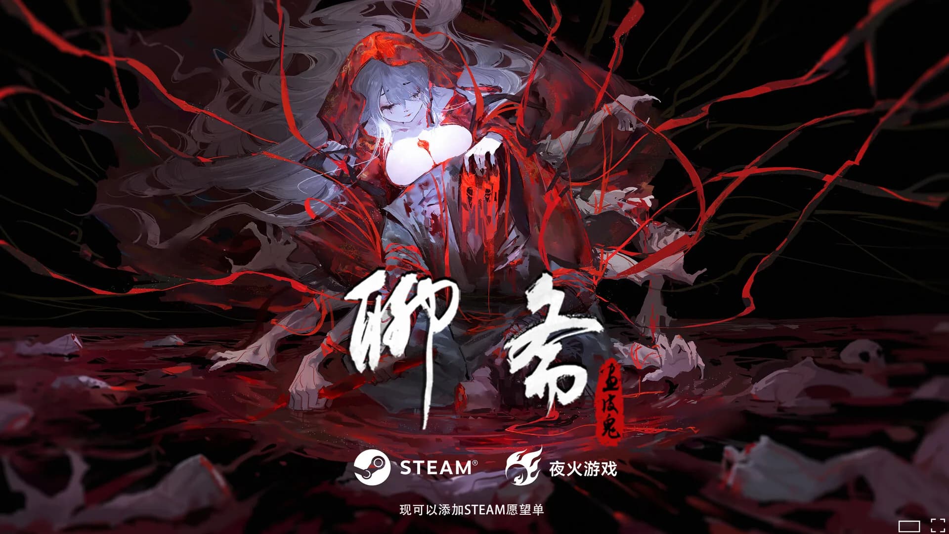 聊斋：画皮鬼  görsel 2
