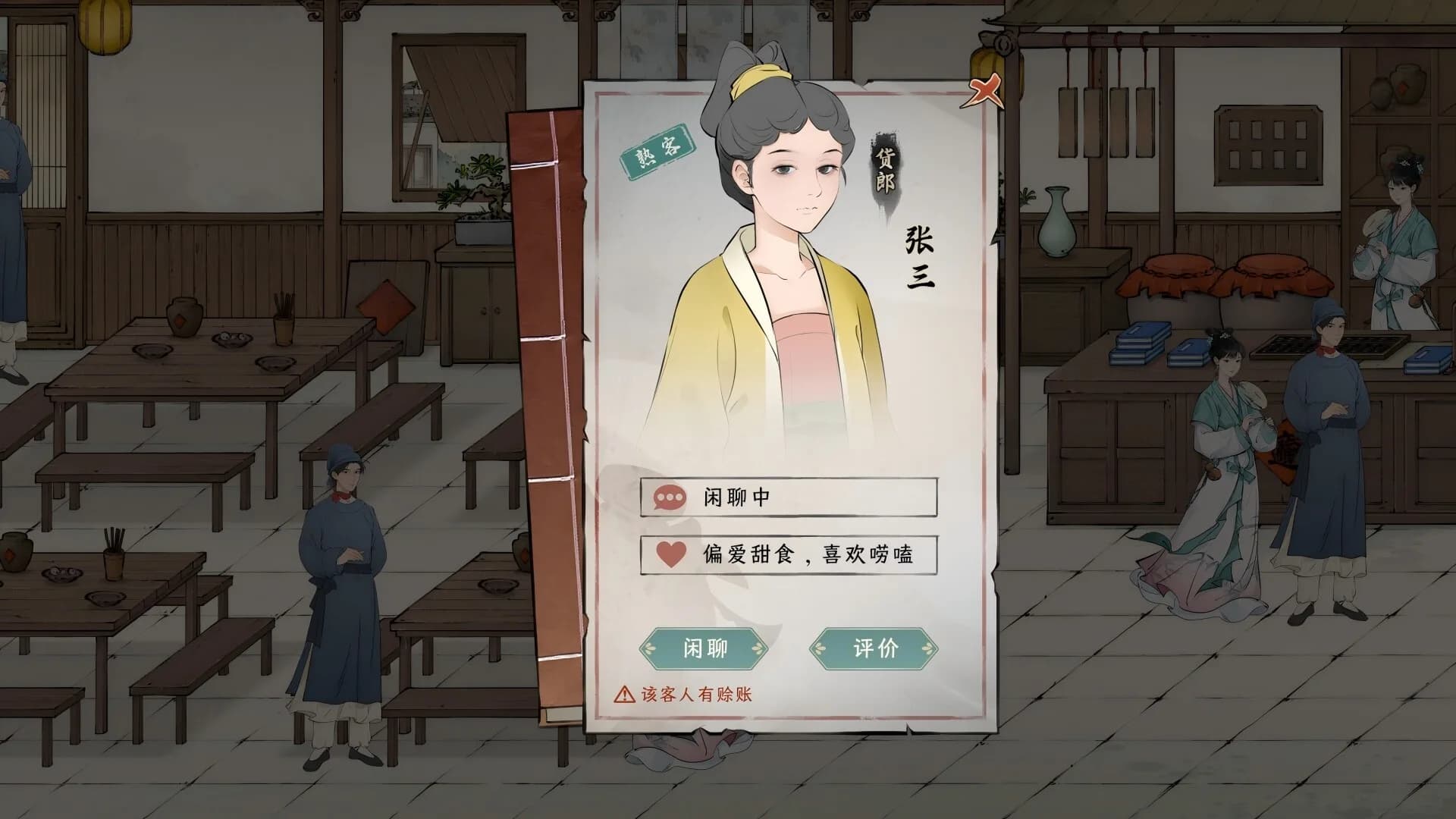 颂声·市井小神仙 görsel 7
