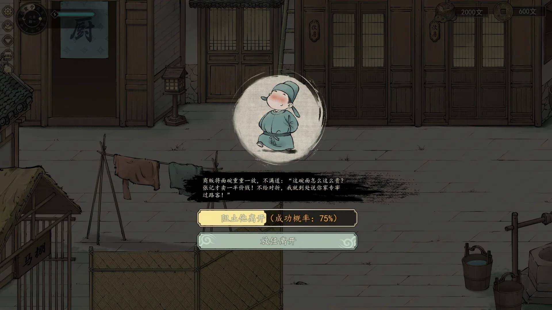 颂声·市井小神仙 görsel 11