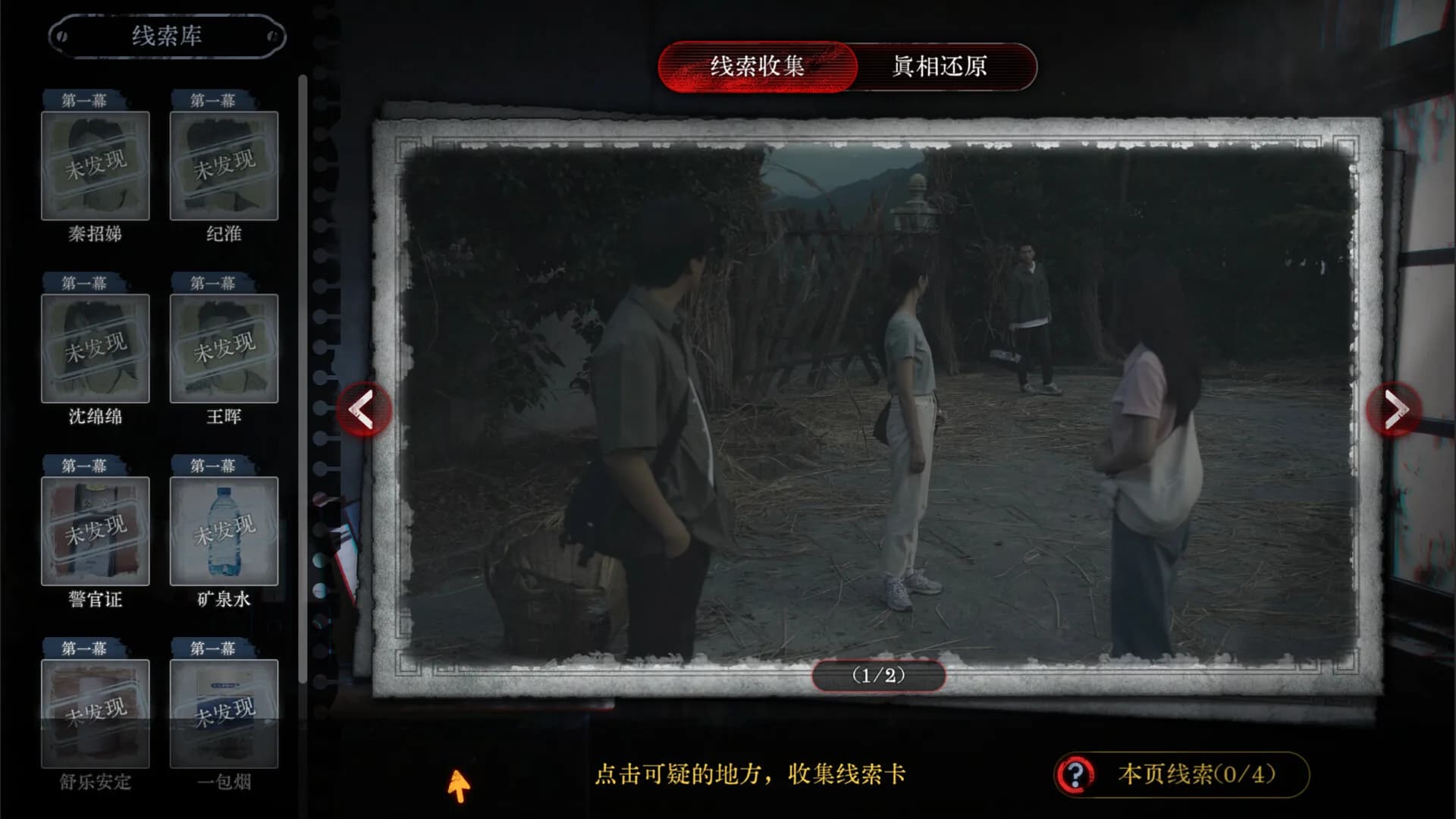 林葬屋前传：冥声 görsel 6