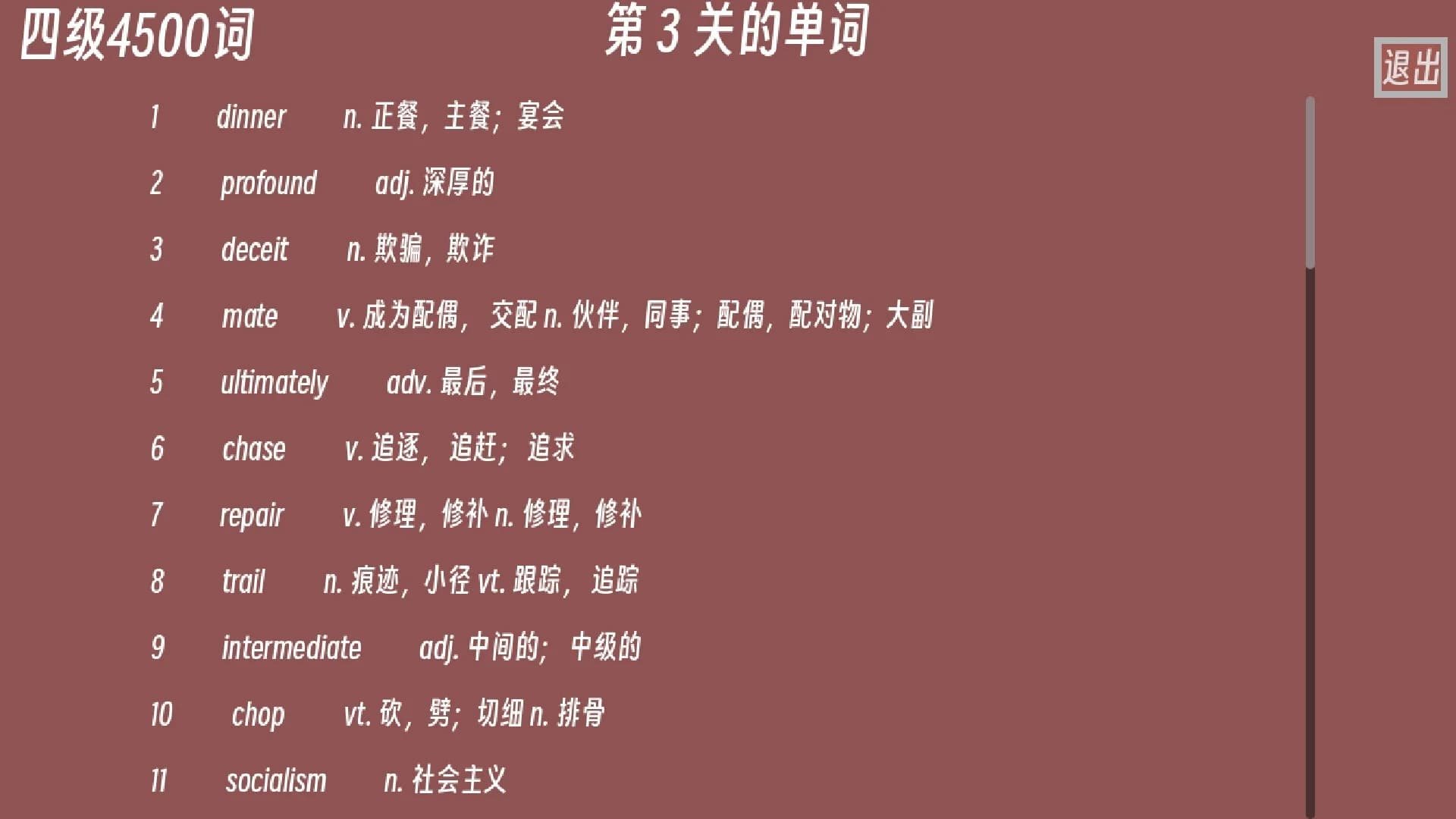 单词征服者：决战词汇大魔王 görsel 5