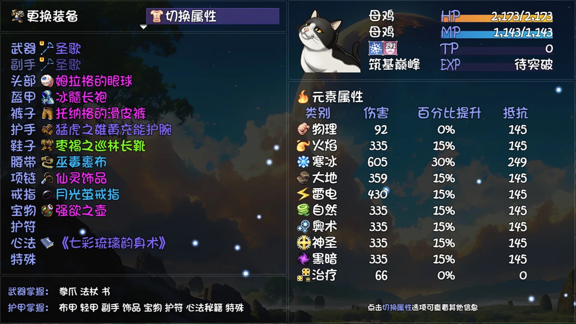 大千世界2 The Stupendous World görsel 6