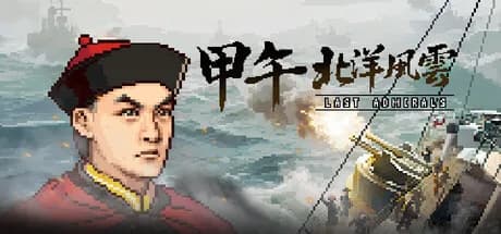 甲午：北洋风云 görsel 1