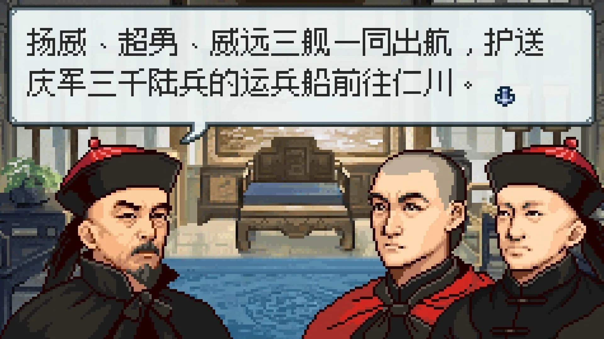 甲午：北洋风云 görsel 4