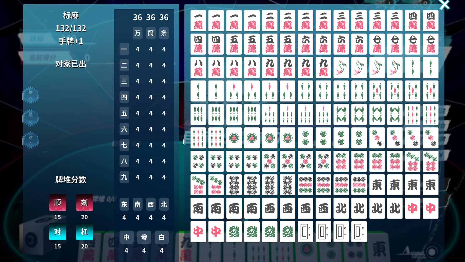 怪奇麻将 görsel 5