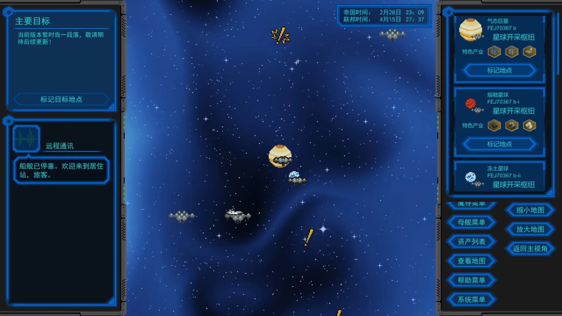 星河的约言 görsel 12