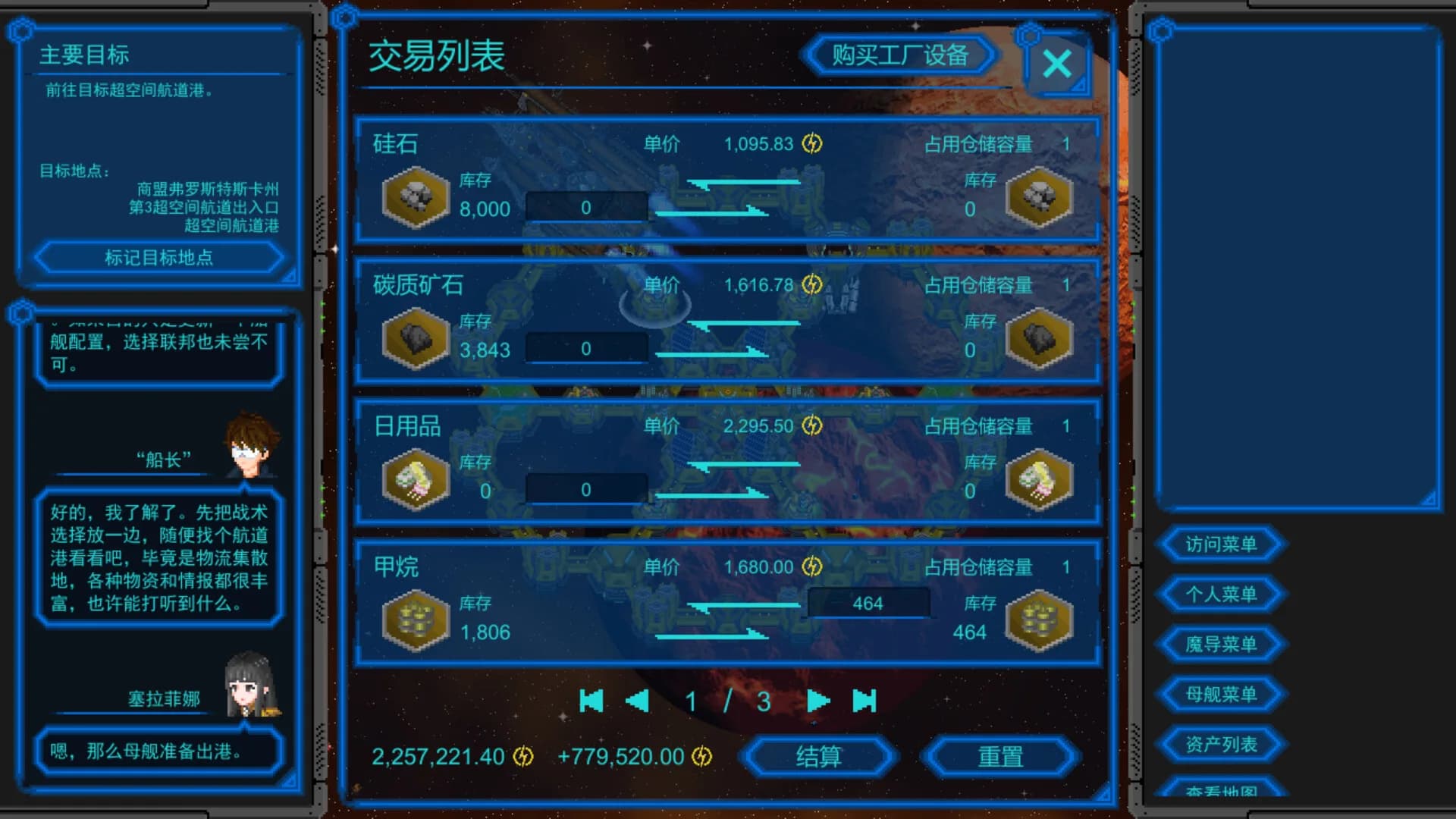星河的约言 görsel 10