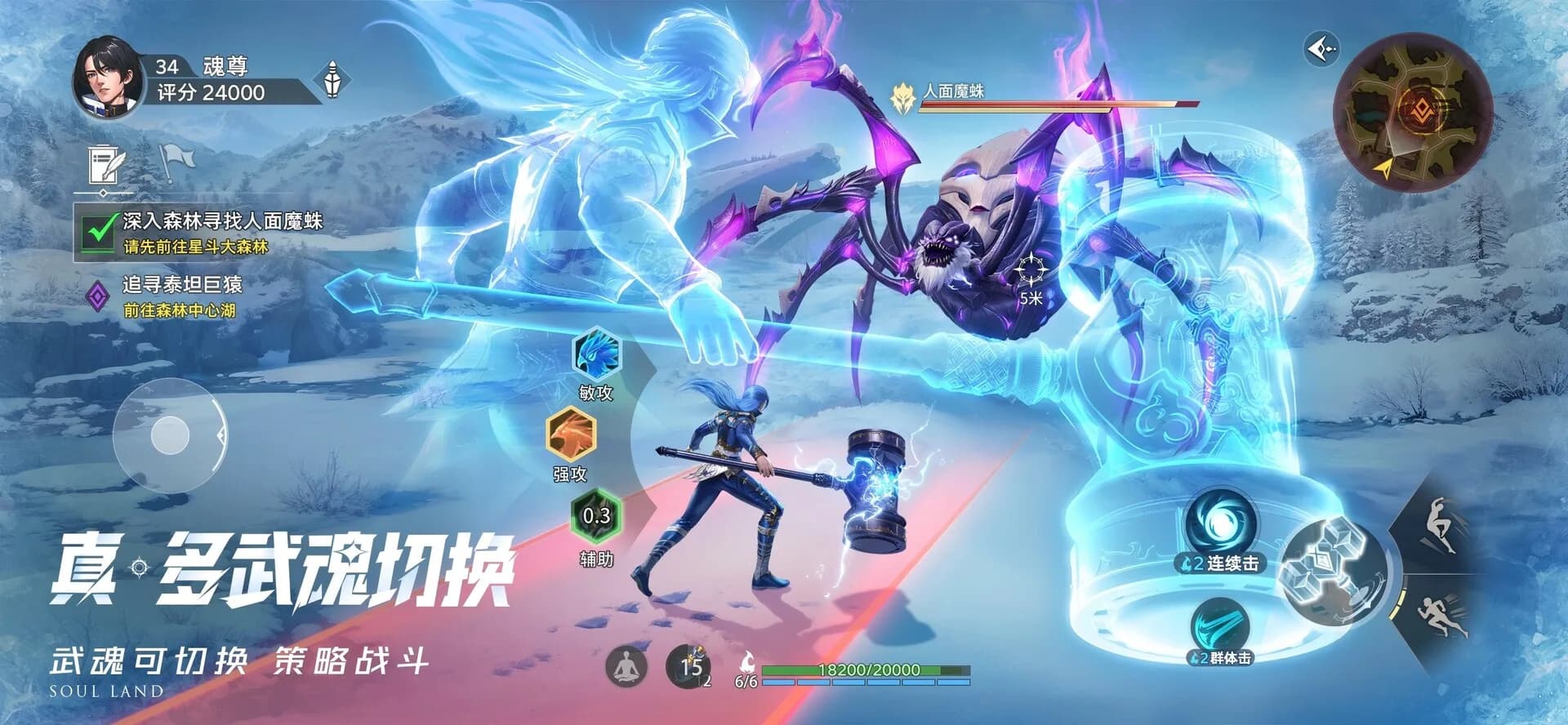 斗罗大陆：猎魂世界 görsel 6