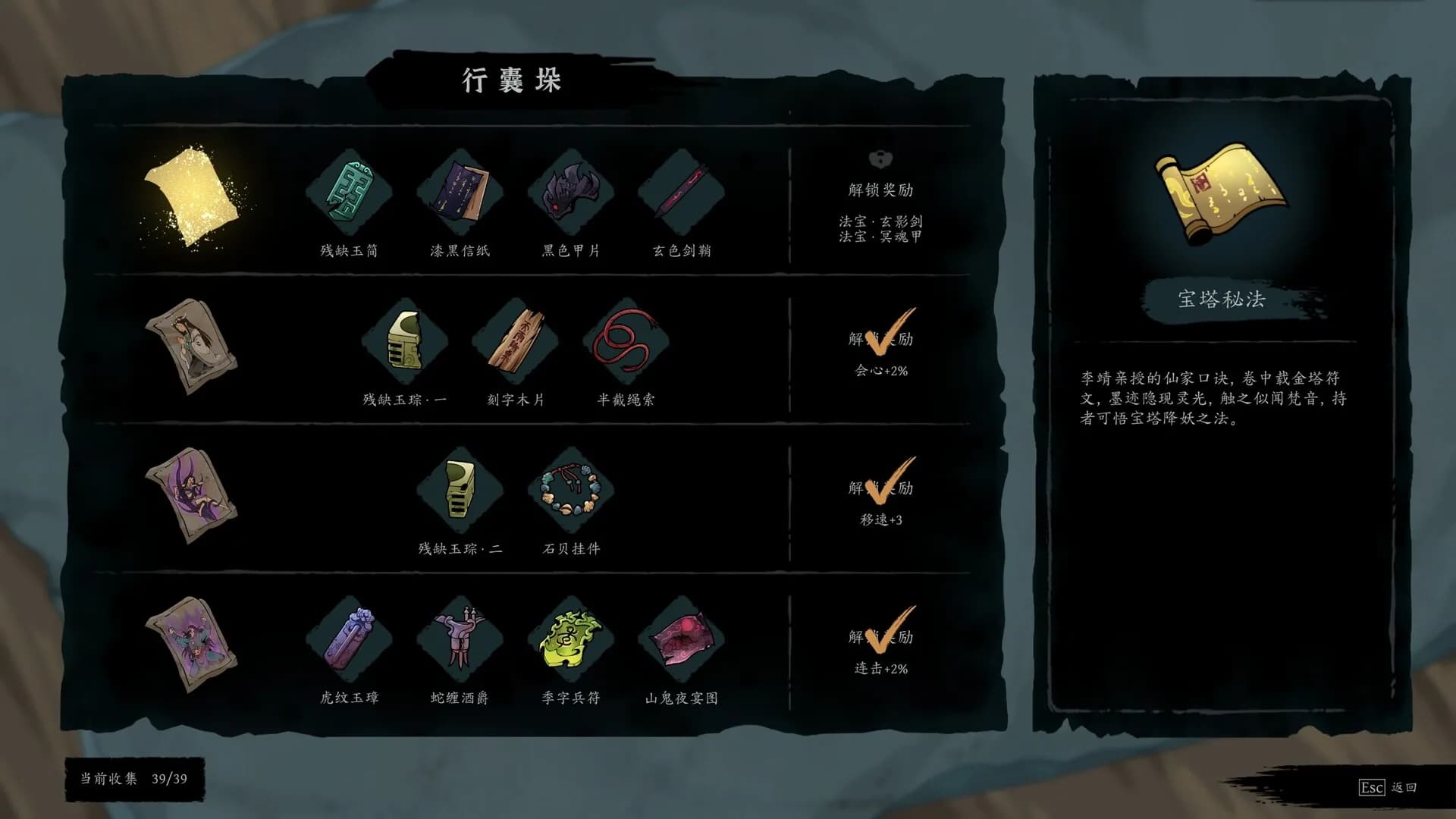 斩月封魔录 görsel 16
