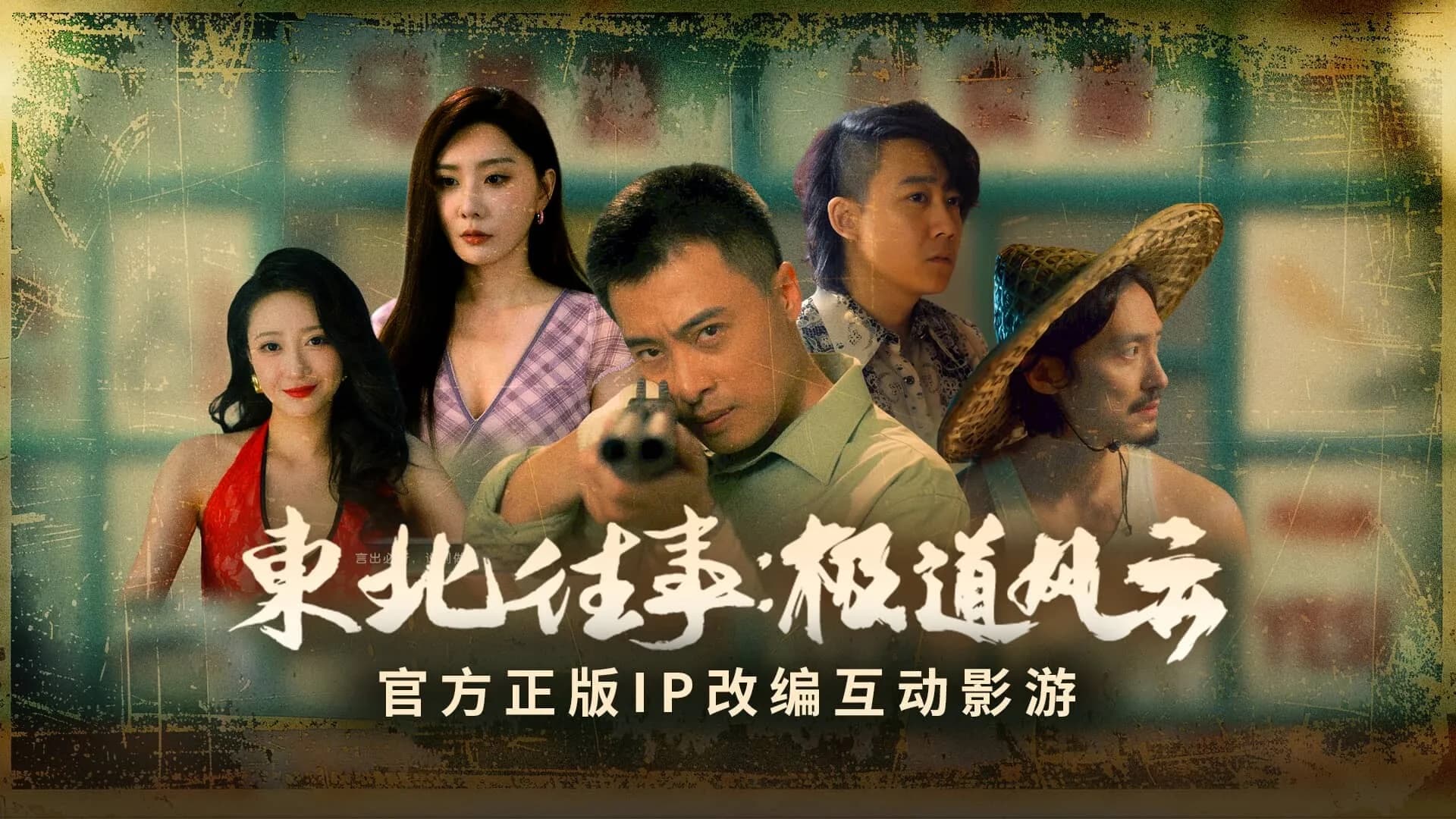 东北往事 görsel 11
