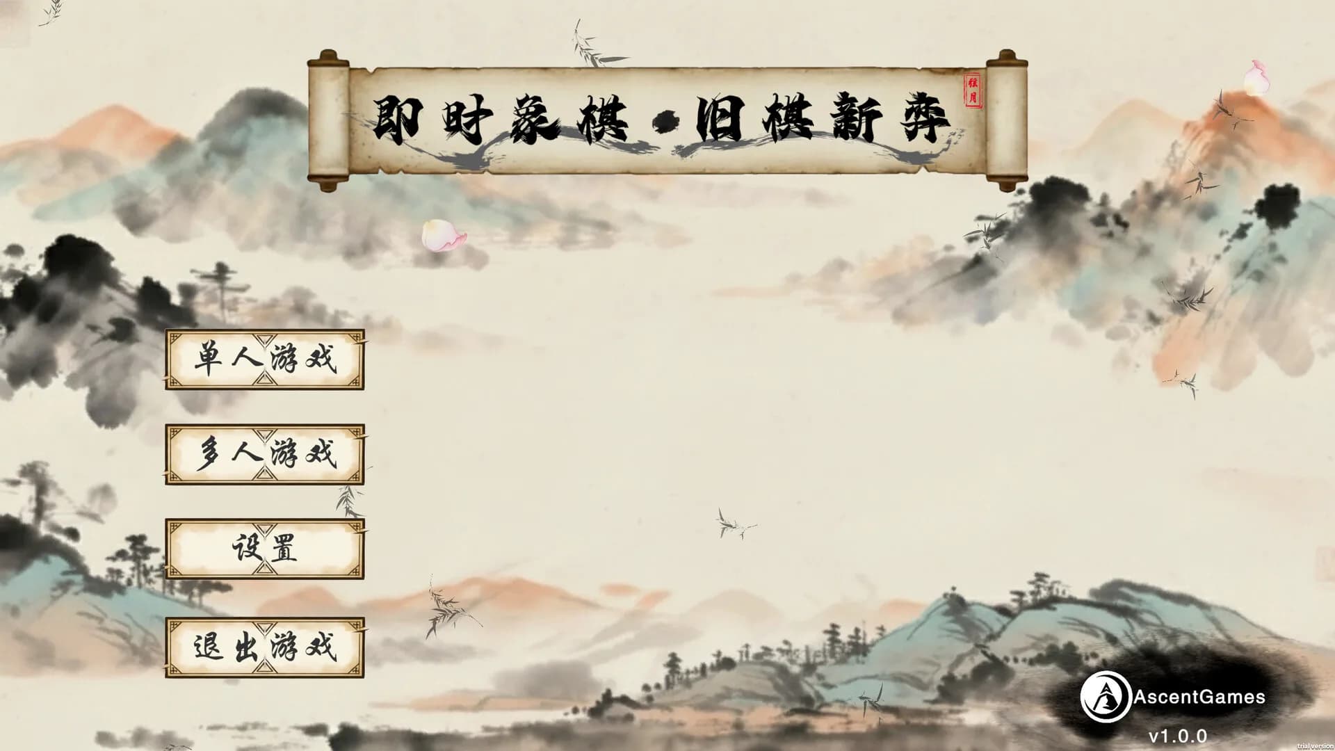 即时象棋：旧棋新弈 Hyper Chinese Chess görsel 2