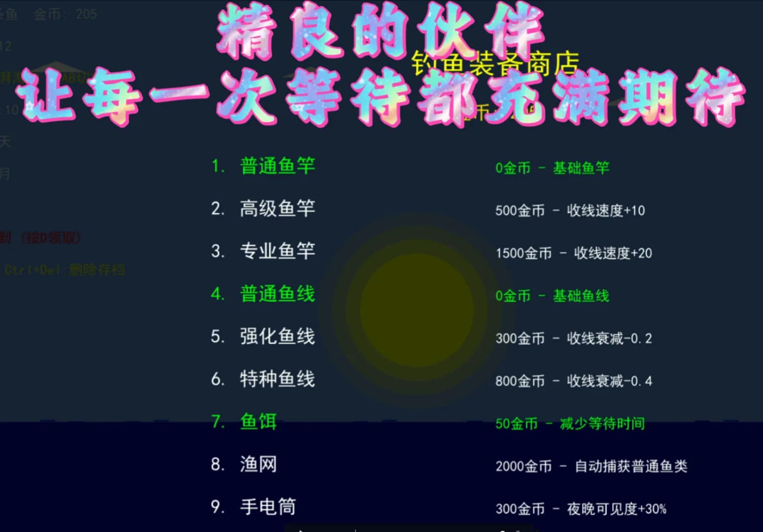 竿影判赎·噬月之饵 görsel 3