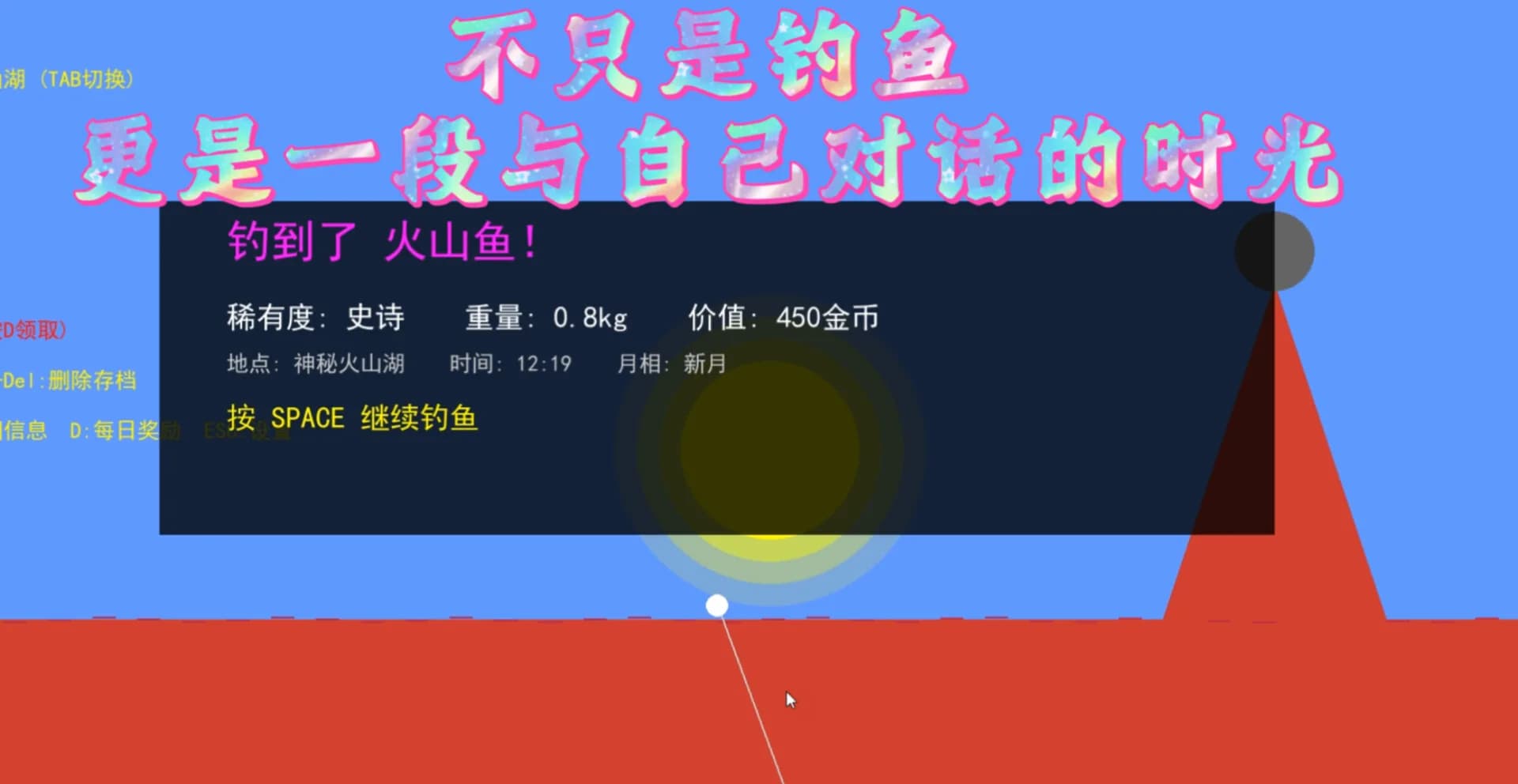 竿影判赎·噬月之饵 görsel 4
