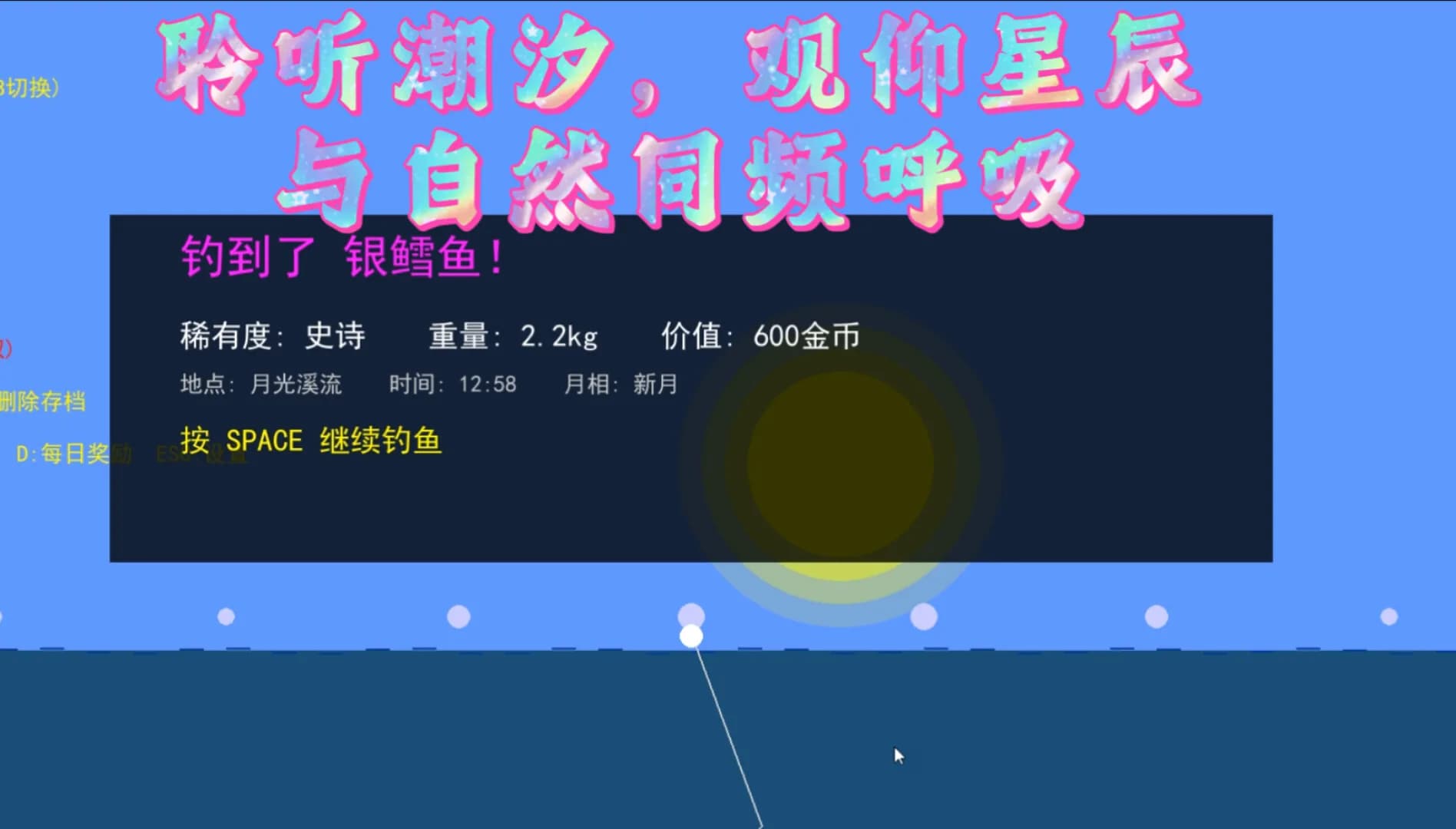竿影判赎·噬月之饵 görsel 5