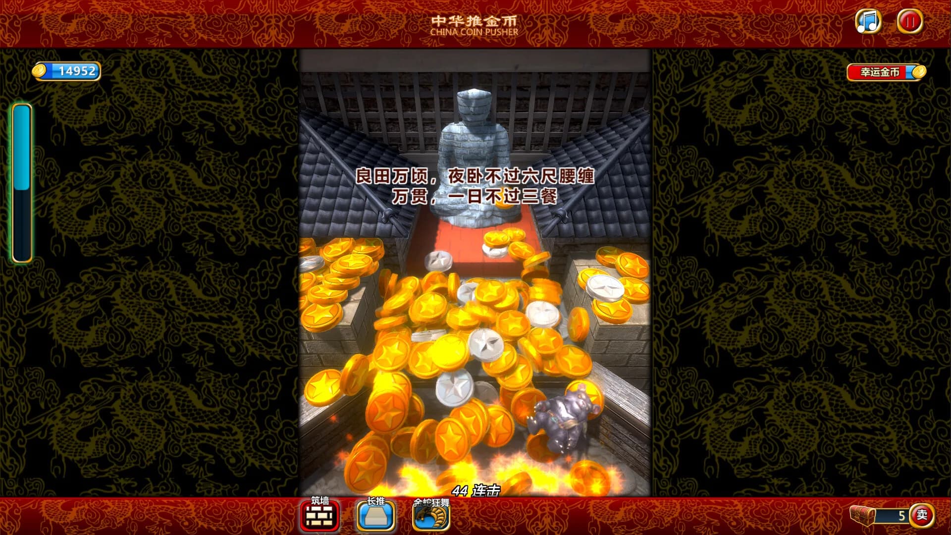 中华推金币 görsel 3