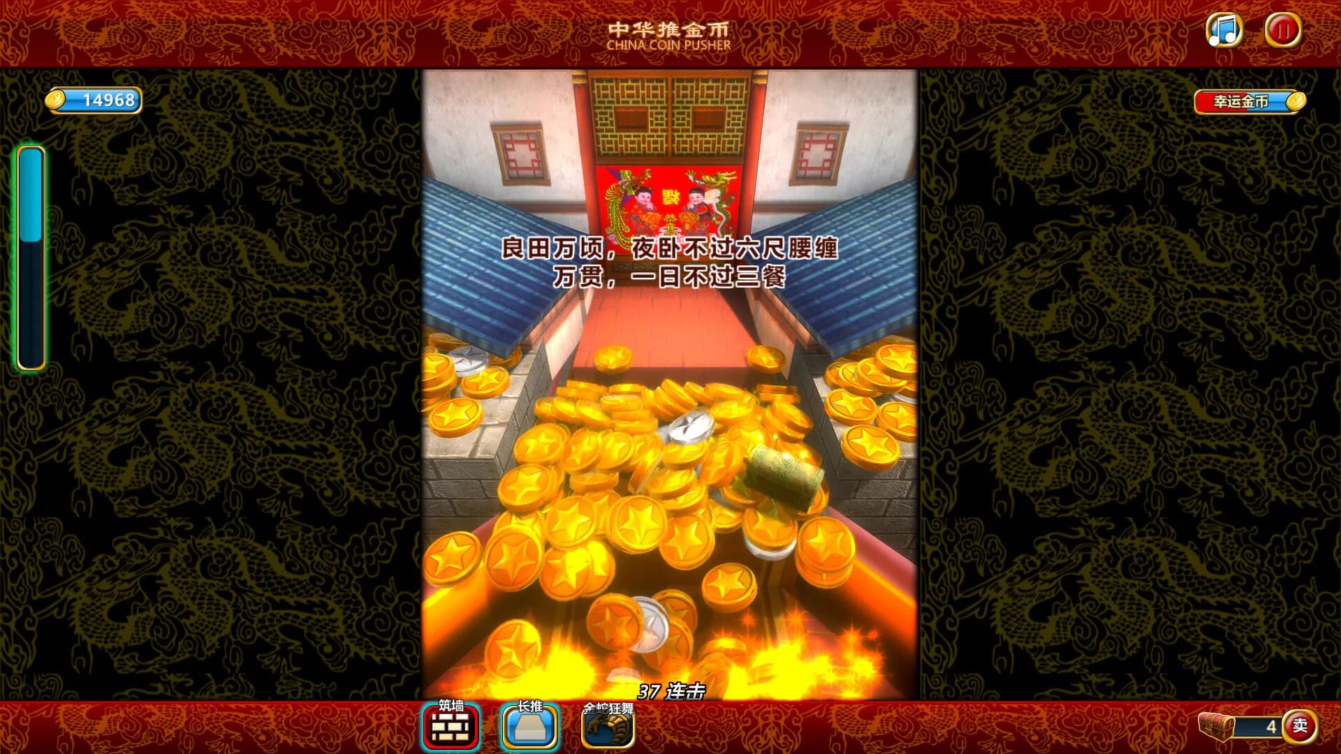 中华推金币 görsel 4