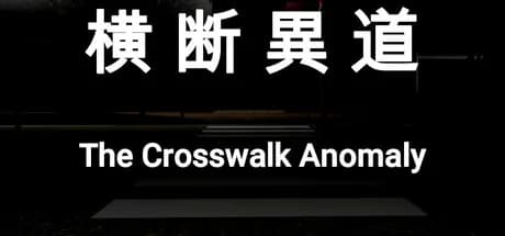 横断異道-The Crosswalk Anomaly