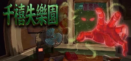 千禧失乐园 görsel 1