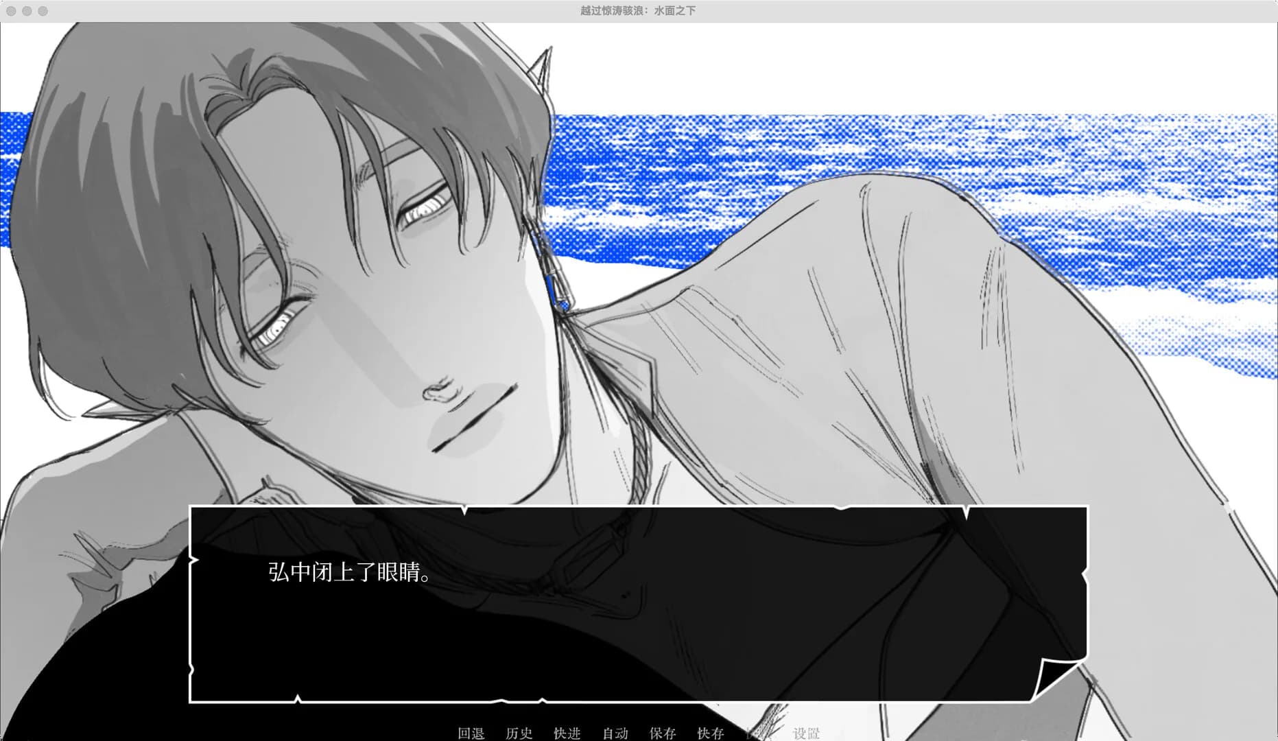 越过惊涛骇浪：水面之下 görsel 5