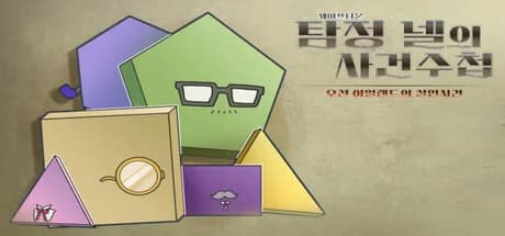 세이프타운 탐정 넬의 사건 수첩 오션 아일랜드의 살인사건