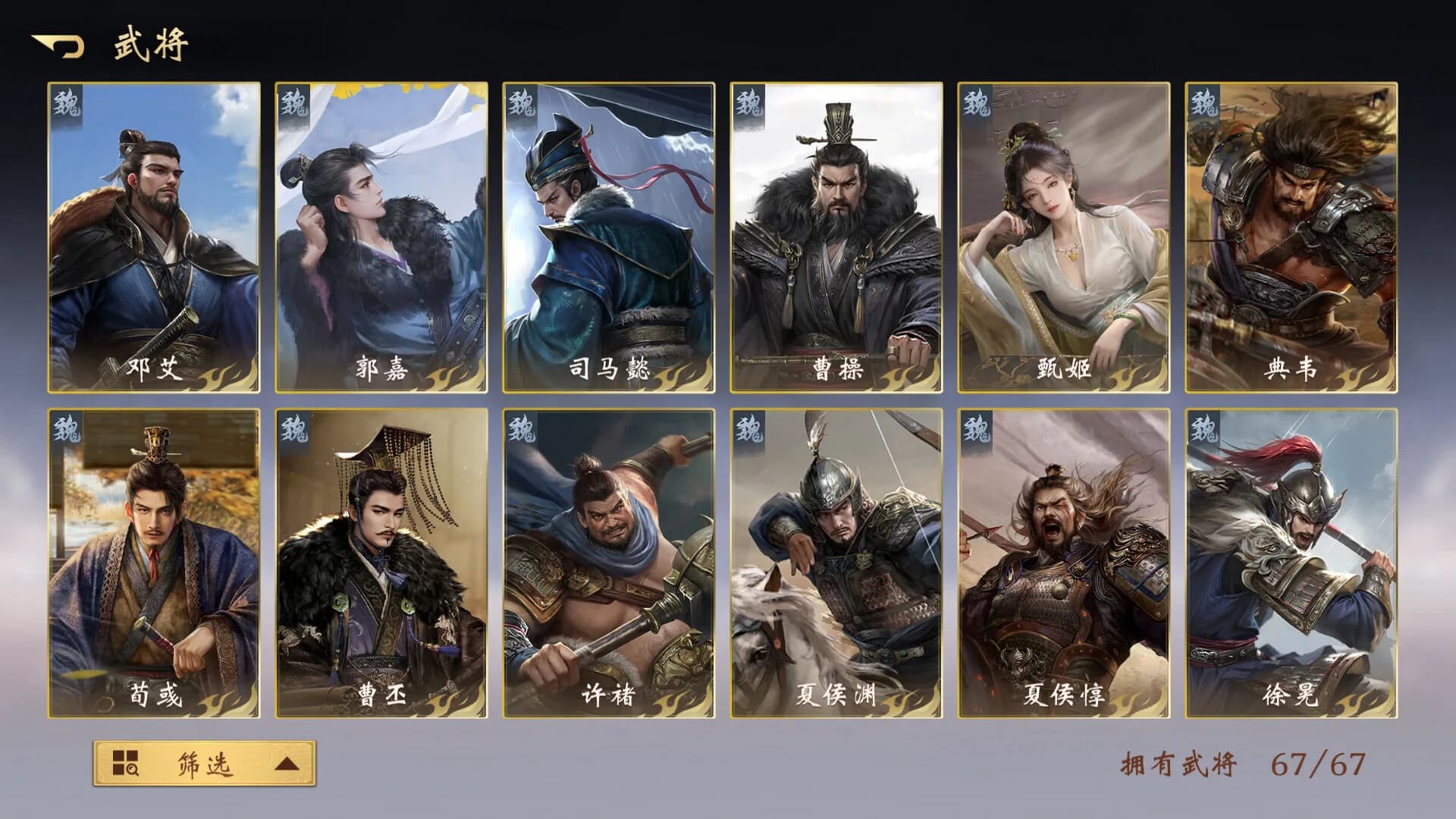 三国：百将牌 görsel 5