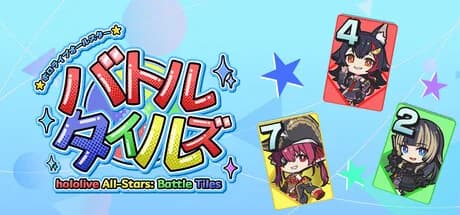 ホロライブオールスター バトルタイルズ
