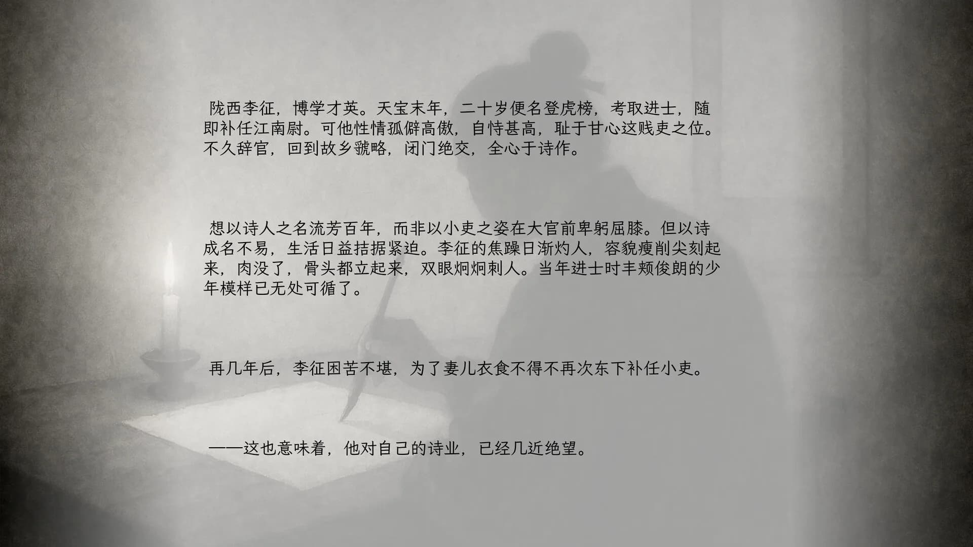 山月记-人虎传 görsel 3