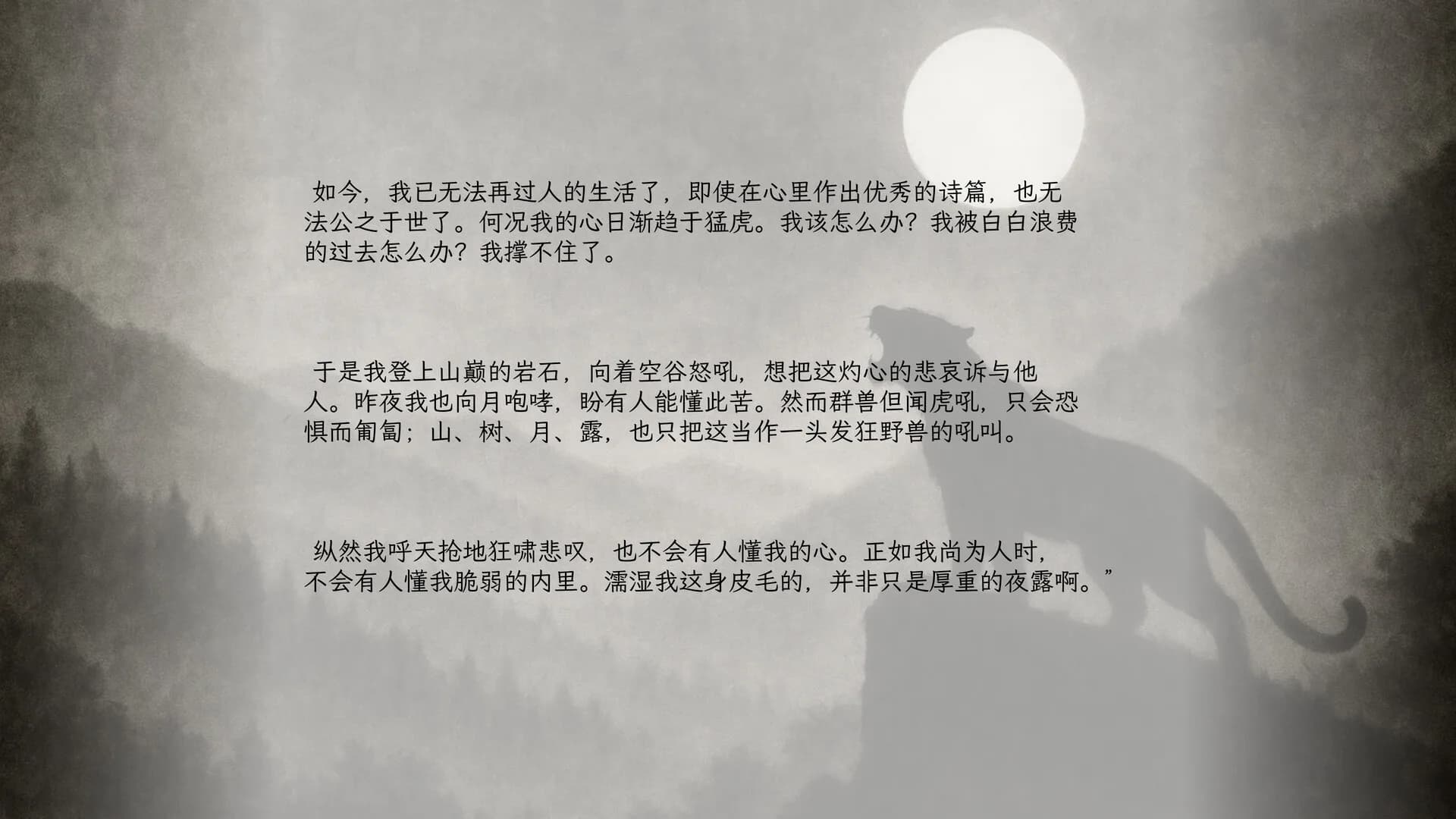 山月记-人虎传 görsel 4