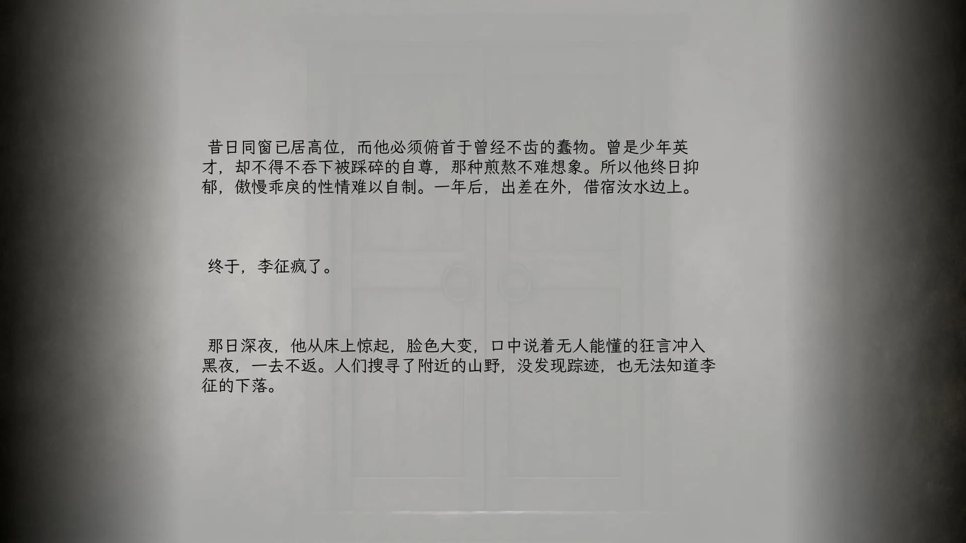 山月记-人虎传 görsel 5