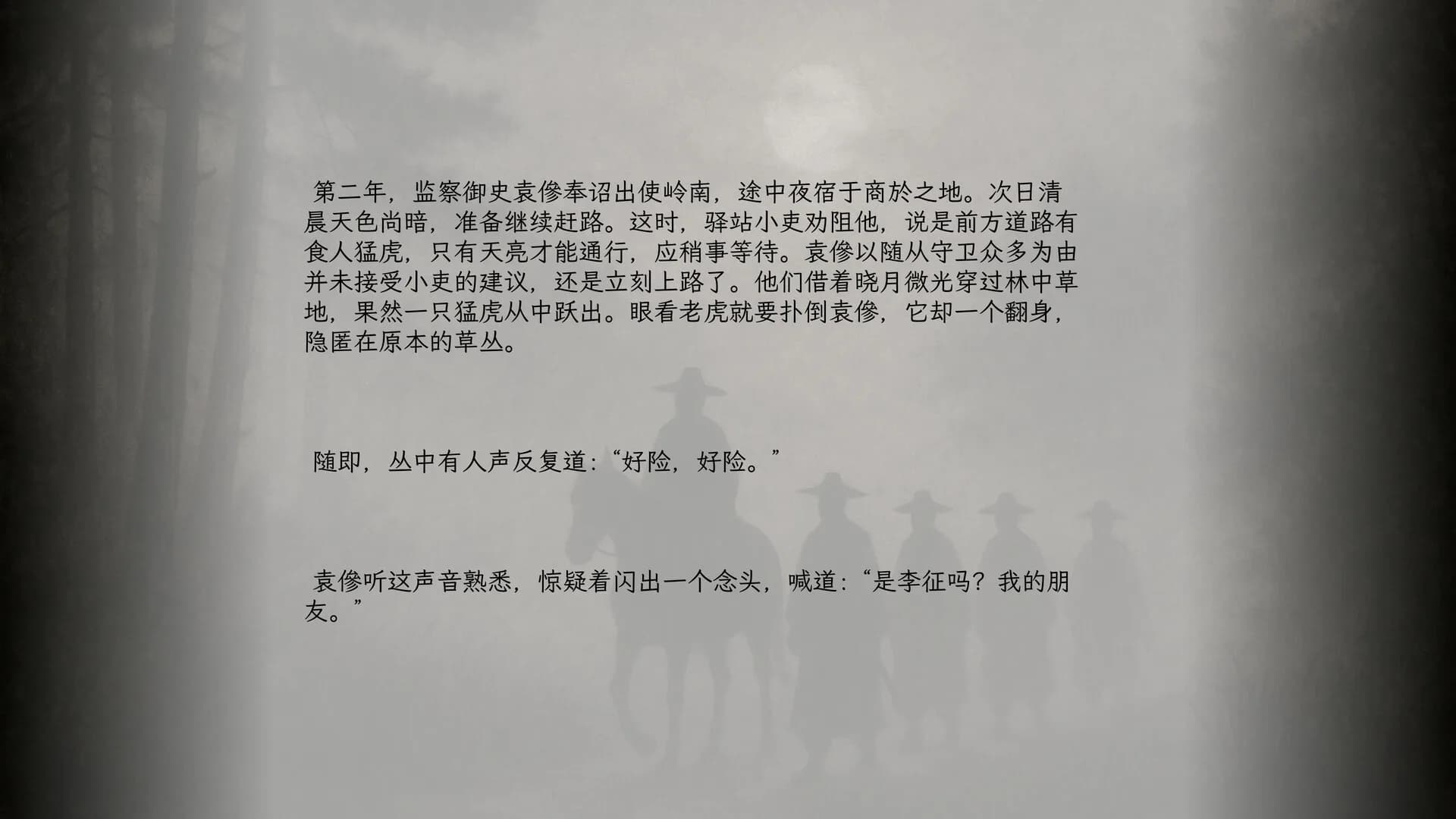 山月记-人虎传 görsel 6