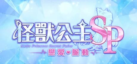 Kaiju Princess Secret Pulse